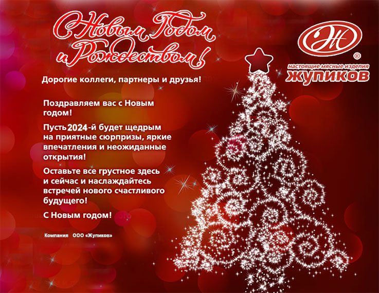 С Новым годом и Рождеством!