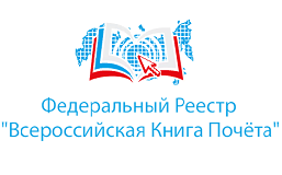 Компания «Жупиков» включена в Федеральный реестр «Всероссийская Книга Почета»