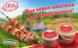 Новинки к сезону пикников
