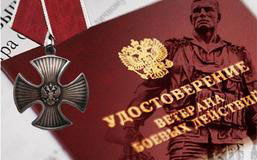 1 июля - день памяти и скорби ветеранов боевых действий