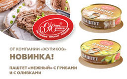 Новинки от компании «Жупиков»