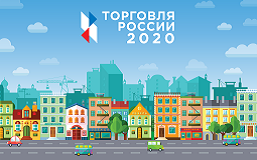 Компания «Жупиков» стала победителем во Всероссийском конкурсе «Торговля России-2020»