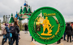VII Международная Покровская ярмарка