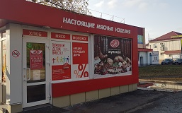 Открытие первого регионального  павильона в Пензенской области
