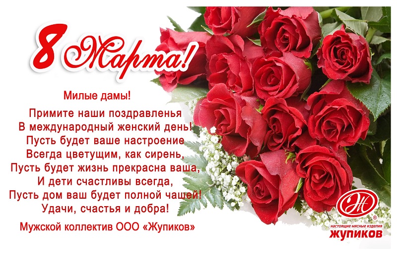 С праздником Весны!